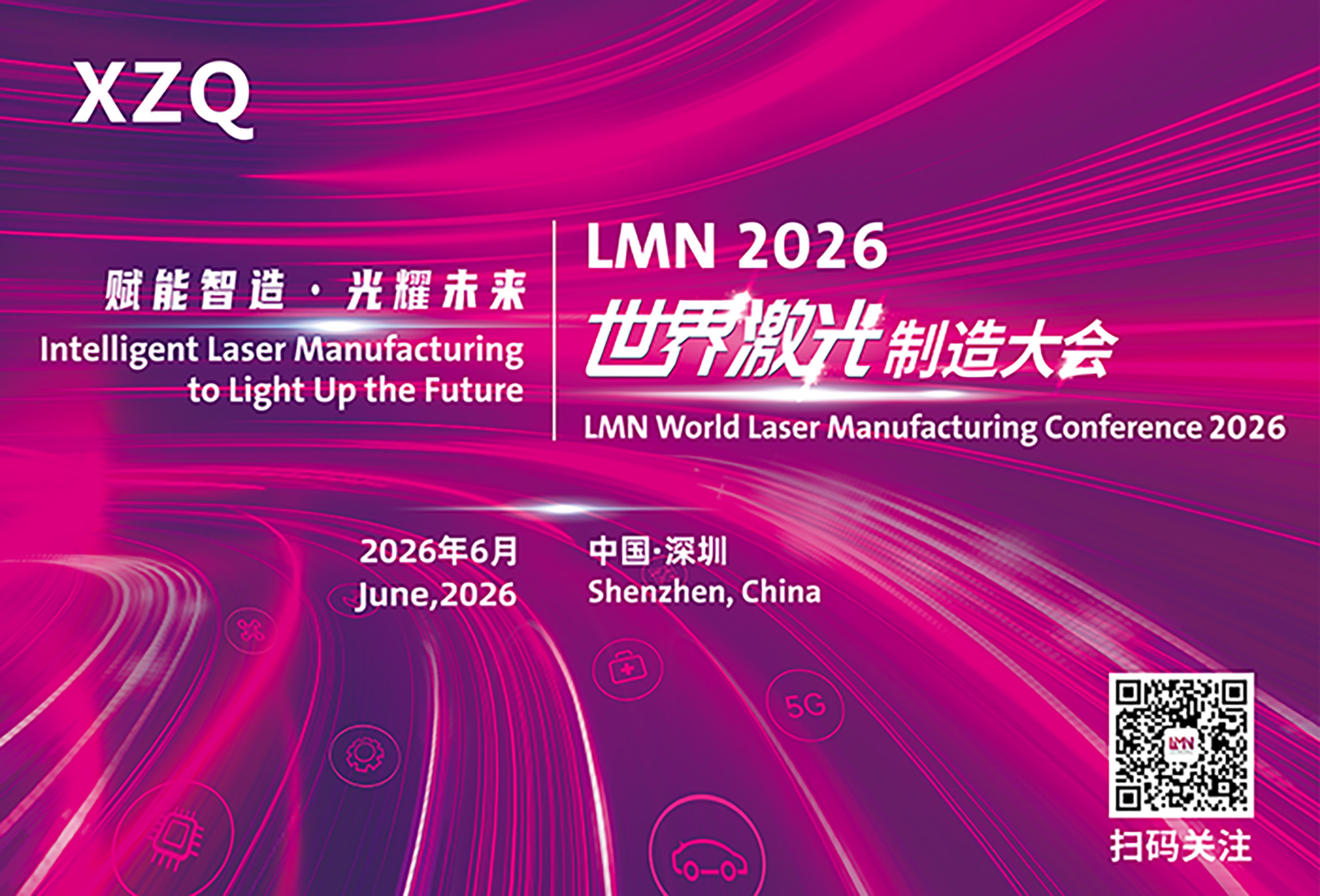 LMN 2026 世界激光制造大会